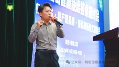 第九届葡萄健康栽培手艺研讨会正在陕西